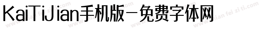 KaiTiJian手机版字体转换