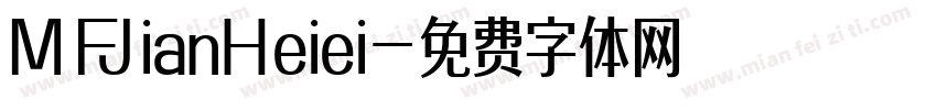 MFJianHeiei字体转换