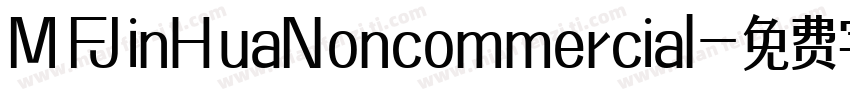MFJinHuaNoncommercial字体转换