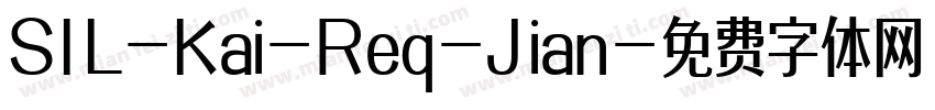 SIL-Kai-Req-Jian字体转换