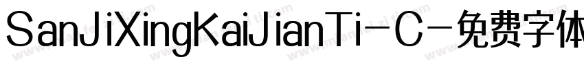 SanJiXingKaiJianTi-C字体转换