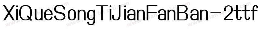 XiQueSongTiJianFanBan-2ttf字体转换