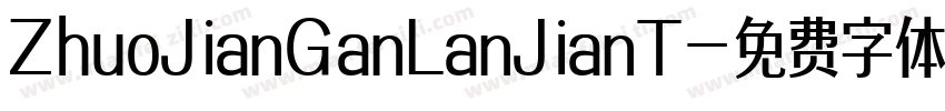 ZhuoJianGanLanJianT字体转换