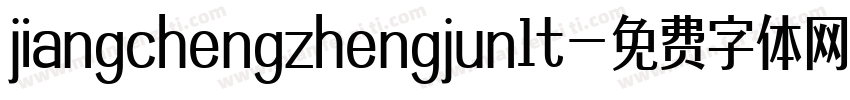 jiangchengzhengjun1t字体转换