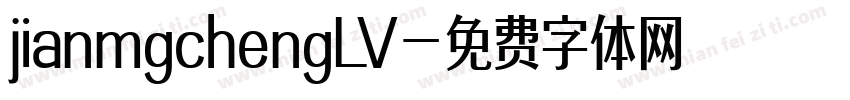 jianmgchengLV字体转换