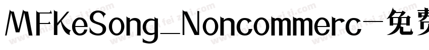 MFKeSong_Noncommerc字体转换