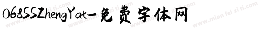 068SSZhengYat字体转换