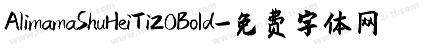 AlimamaShuHeiTi20Bold字体转换