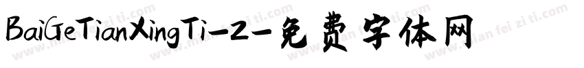 BaiGeTianXingTi-2字体转换