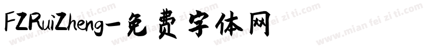 FZRuiZheng字体转换