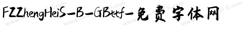 FZZhengHeiS-B-GBttf字体转换