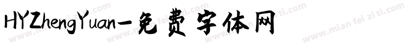 HYZhengYuan字体转换