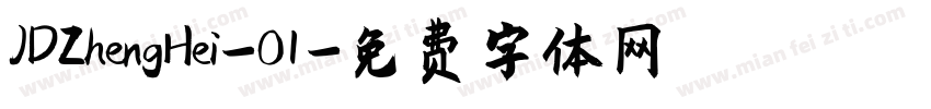 JDZhengHei-01字体转换