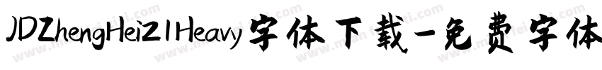 JDZhengHei21Heavy字体下载字体转换