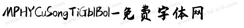MPHYCuSongTiGblBol字体转换