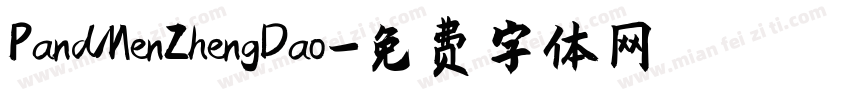PandMenZhengDao字体转换