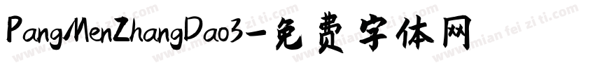 PangMenZhangDao3字体转换