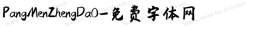PangMenZhengDa0字体转换