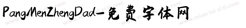 PangMenZhengDad字体转换