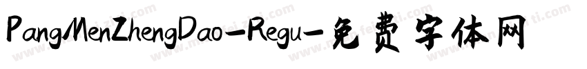 PangMenZhengDao-Regu字体转换