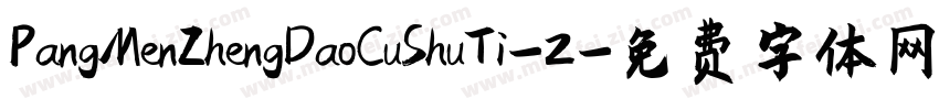 PangMenZhengDaoCuShuTi-2字体转换