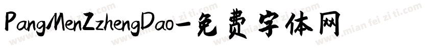 PangMenZzhengDao字体转换