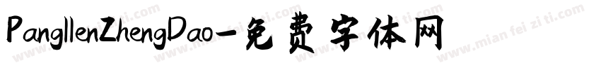 PangllenZhengDao字体转换
