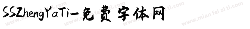 SSZhengYaTi字体转换