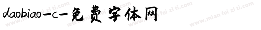 daobiao-c字体转换