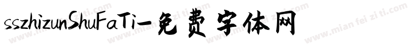 sszhizunShuFaTi字体转换