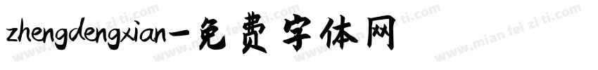 zhengdengxian字体转换