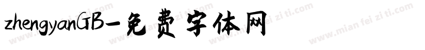 zhengyanGB字体转换