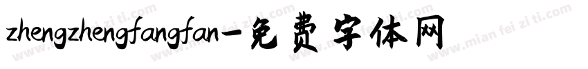 zhengzhengfangfan字体转换