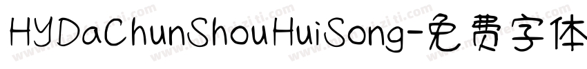 HYDaChunShouHuiSong字体转换