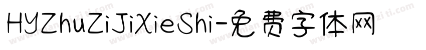 HYZhuZiJiXieShi字体转换