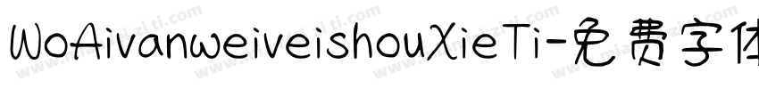 WoAivanweiveishouXieTi字体转换