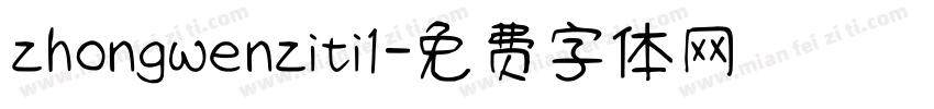 zhongwenziti1字体转换