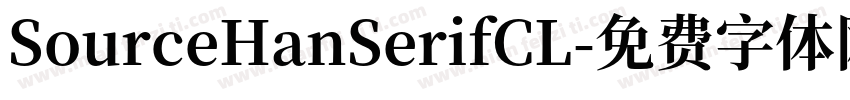 SourceHanSerifCL字体转换
