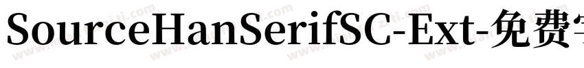 SourceHanSerifSC-Ext字体转换
