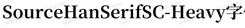 SourceHanSerifSC-Heavy字体字体转换