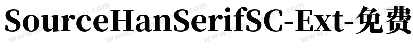 SourceHanSerifSC-Ext字体转换