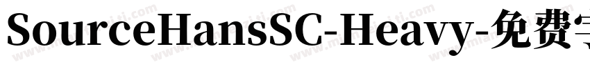 SourceHansSC-Heavy字体转换