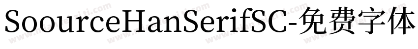 SoourceHanSerifSC字体转换