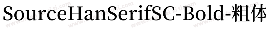 SourceHanSerifSC-Bold-粗体字体转换