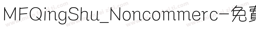 MFQingShu_Noncommerc字体转换