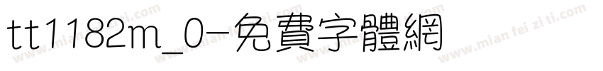 tt1182m_0字体转换