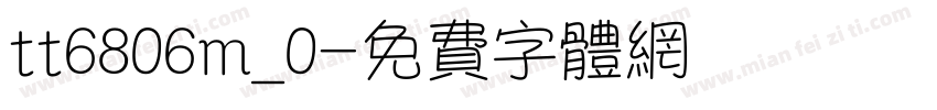 tt6806m_0字体转换