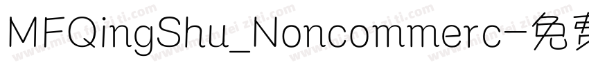 MFQingShu_Noncommerc字体转换