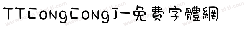 TTCongCongJ字体转换