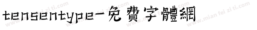 tensentype字体转换